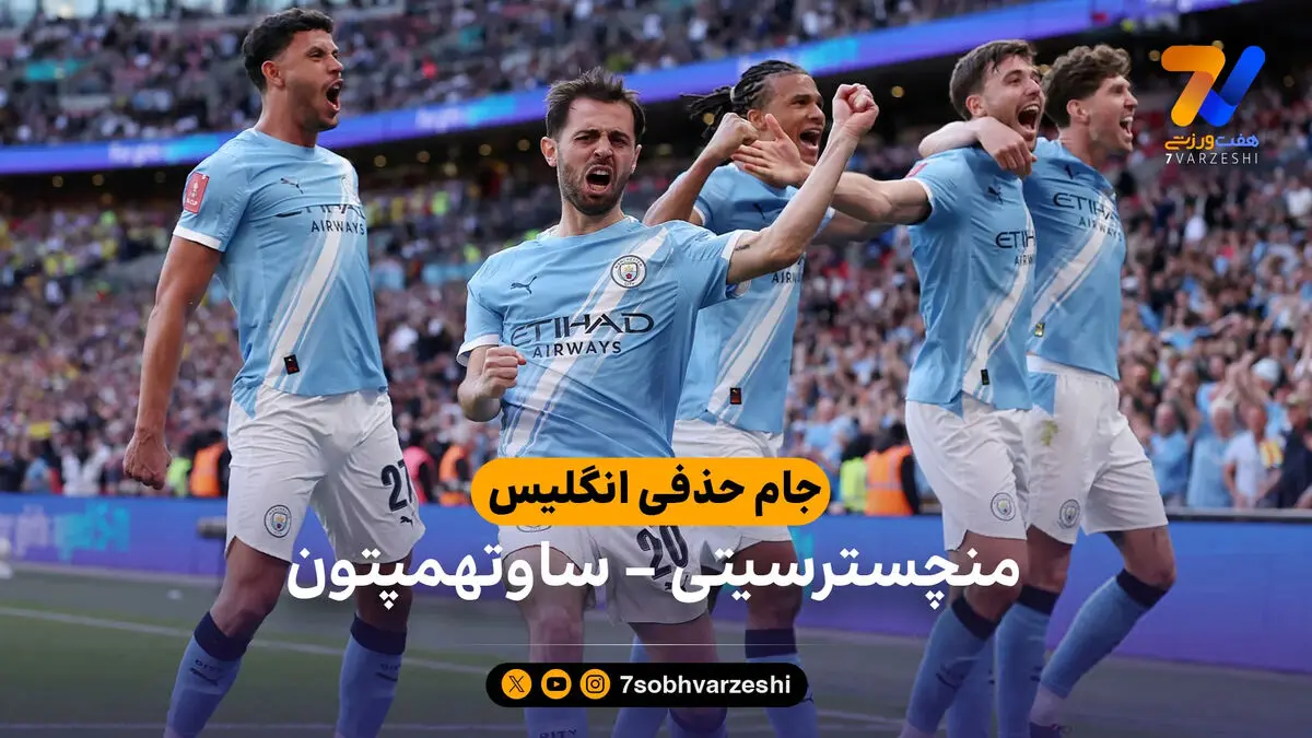 خلاصه بازی منچسترسیتی 2 – 1 ساوتهمپتون | جام حذفی