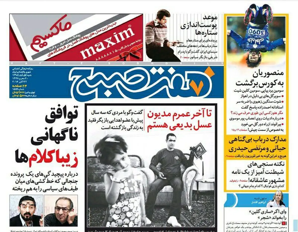 صفحه اول روزنامه هفت صبح ۱ ابان  ۹۵ | خرید اینترنتی از  www.jaaar.com