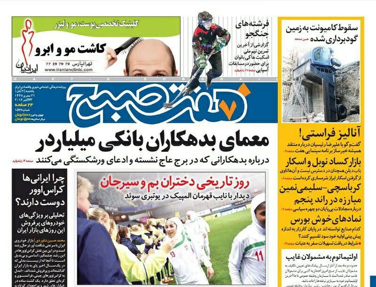 صفحه اول روزنامه هفت صبح ۲ ابان  ۹۵ | خرید اینترنتی از  www.jaaar.com