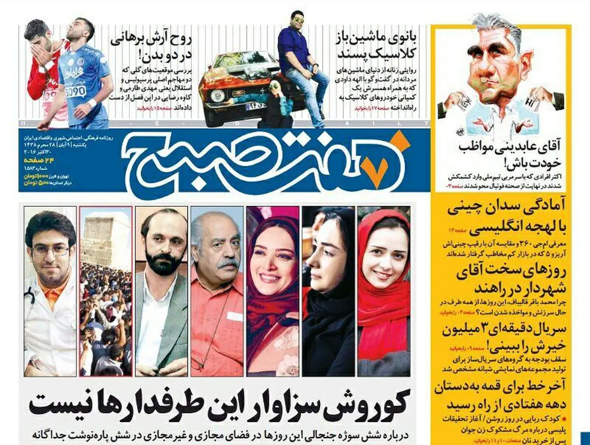 صفحه اول روزنامه هفت صبح ۹ ابان  ۹۵ | خرید اینترنتی از  www.jaaar.com