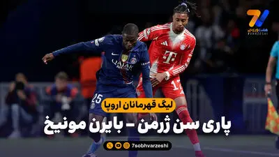 خلاصه بازی بایرن مونیخ 5 - بوده گلیمت 0 (لیگ قهرمانان اروپا)