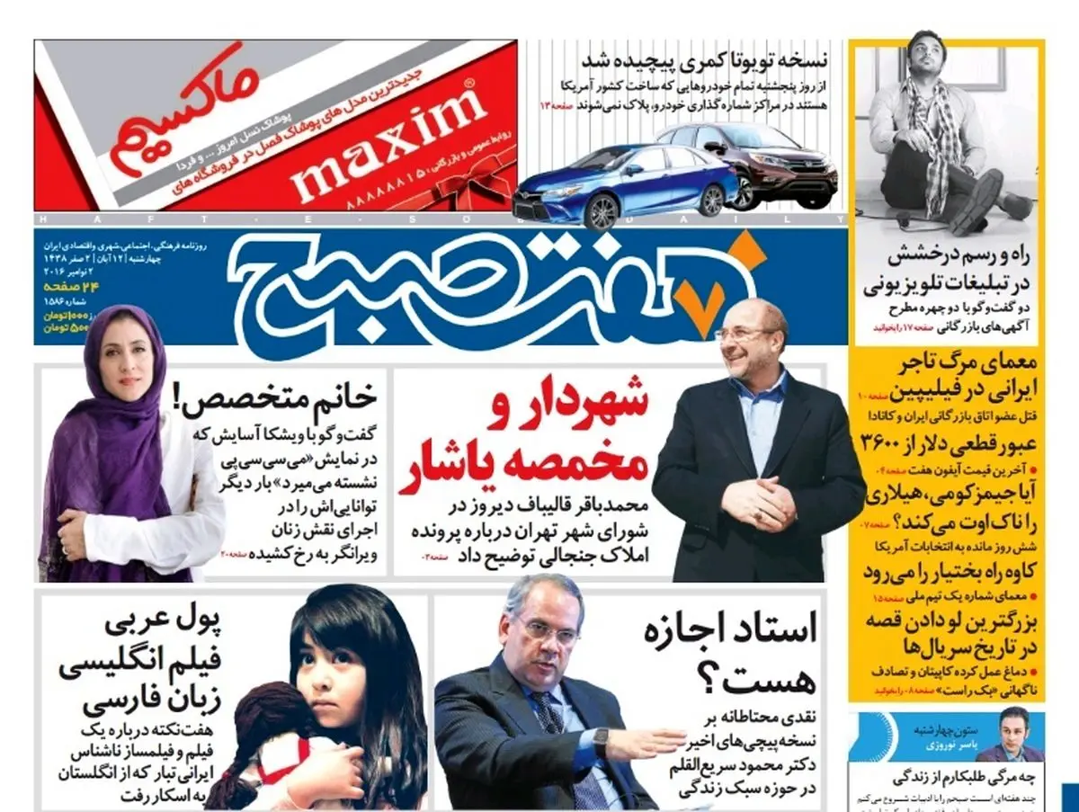صفحه اول روزنامه هفت صبح ۱۲ ابان  ۹۵ | خرید اینترنتی از  www.jaaar.com
