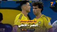 خلاصه بازی النصر 2 – الاهلی 0