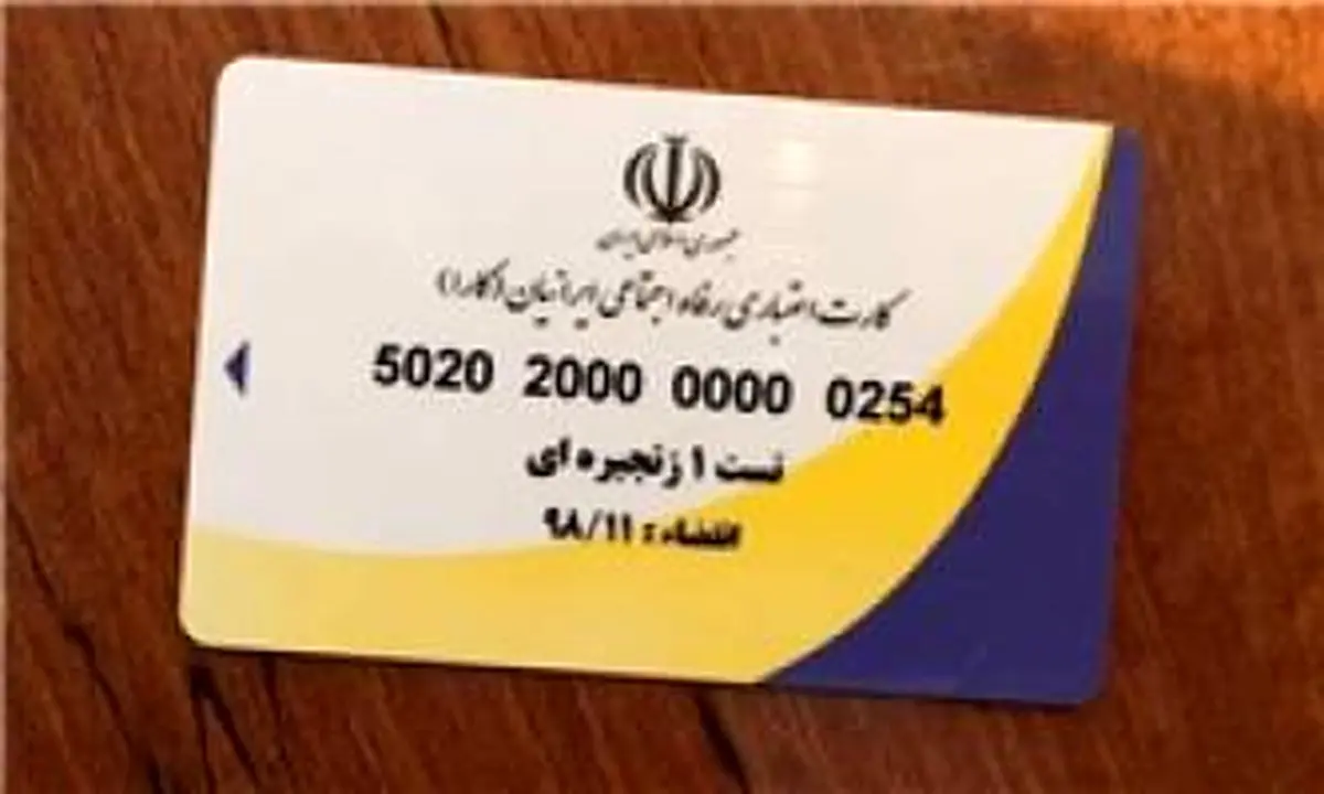 «کاراکارت» برای اقشار کم‌درآمد