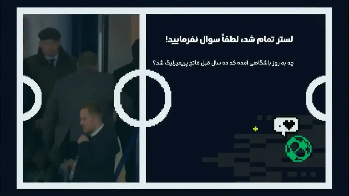 لسترسیتی، تیمی که از قهرمانی به پایان رسید