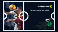 هنر دفاع کردن با لئوناردو بونوچی