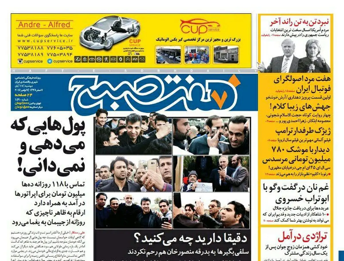 صفحه اول روزنامه هفت صبح ۱۷ ابان  ۹۵ | خرید اینترنتی از  www.jaaar.com