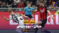 خلاصه بازی میلان 0 – یوونتوس 0