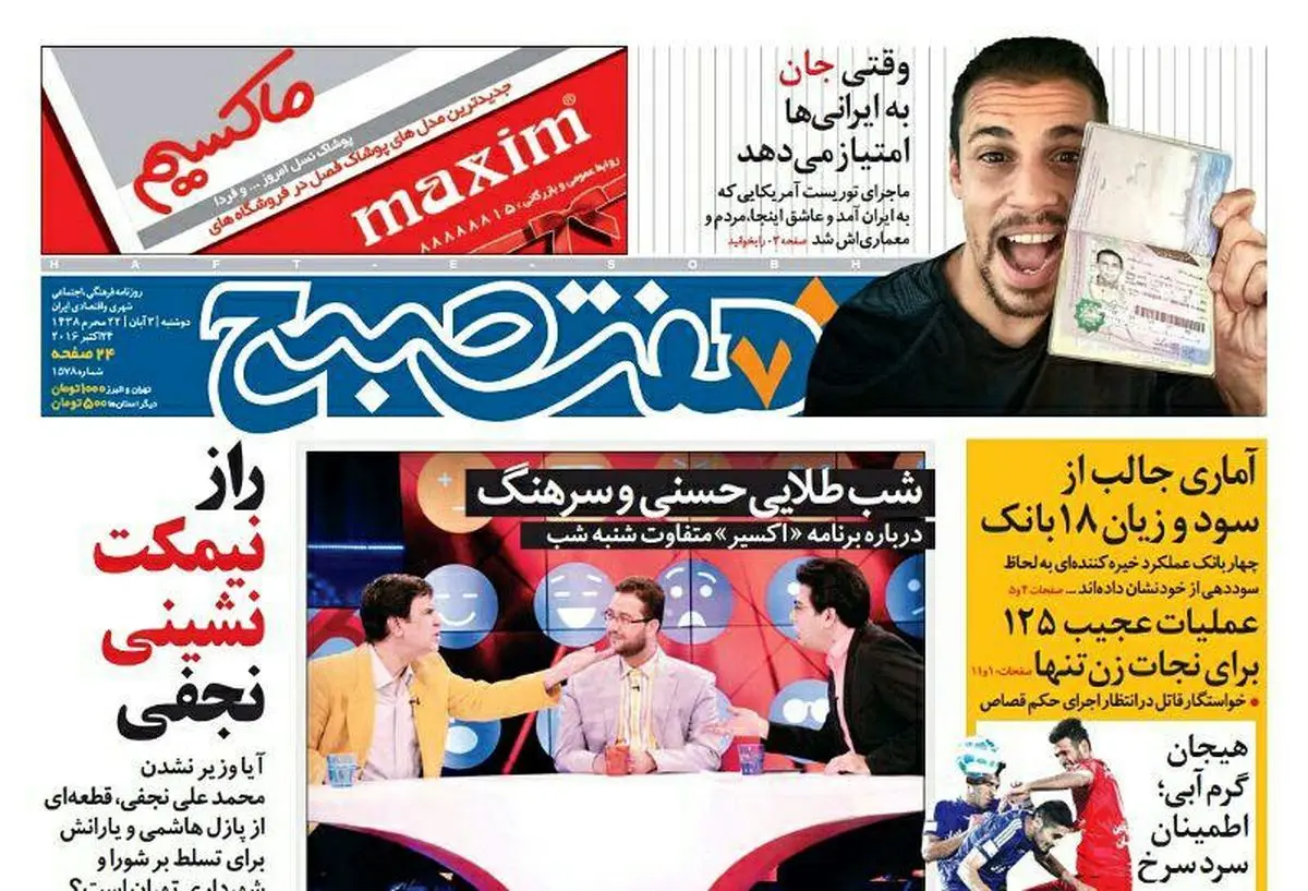 صفحه اول روزنامه هفت صبح ۳ ابان  ۹۵ | خرید اینترنتی از  www.jaaar.com