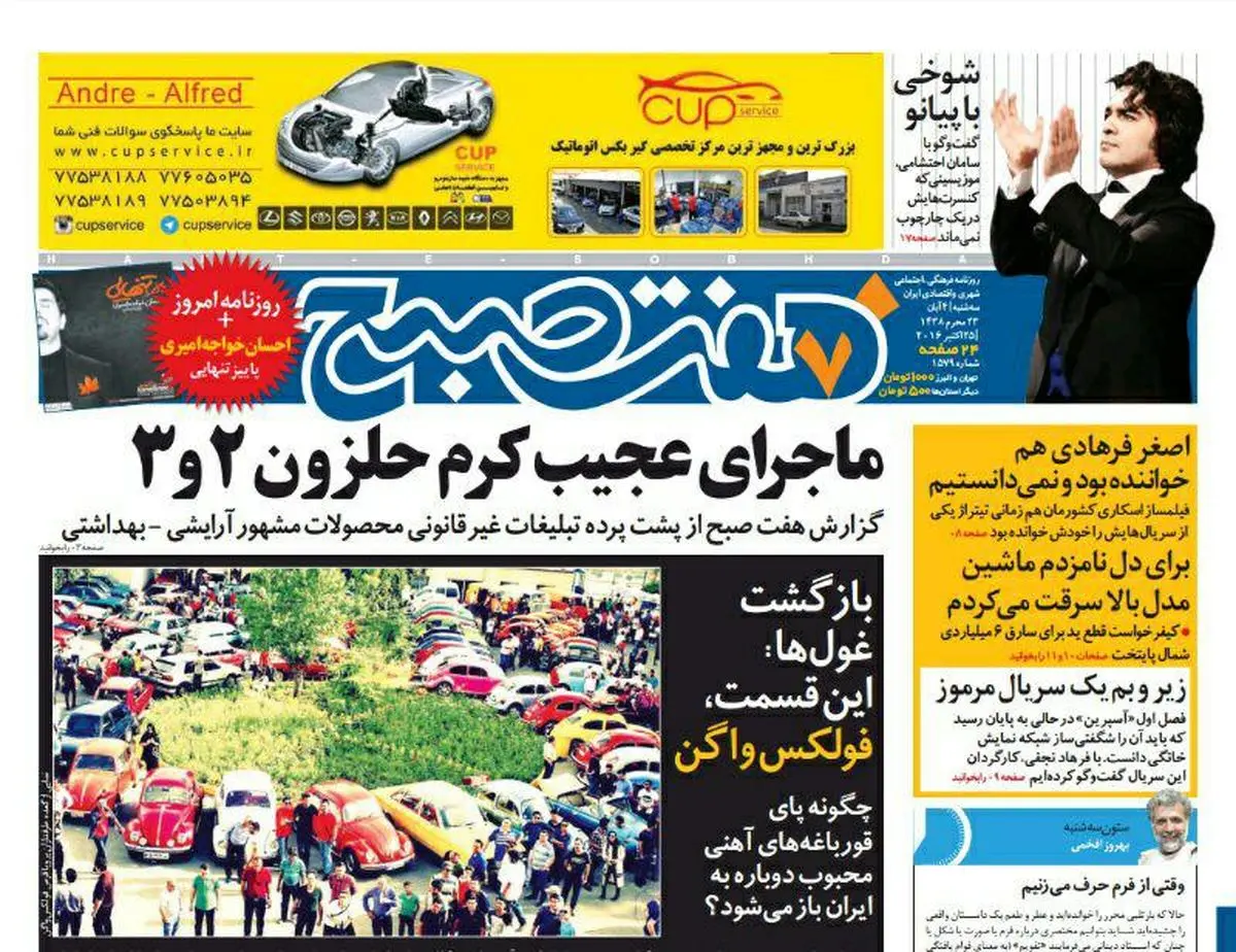 صفحه اول روزنامه هفت صبح۴۳ ابان  ۹۵ | خرید اینترنتی از  www.jaaar.com