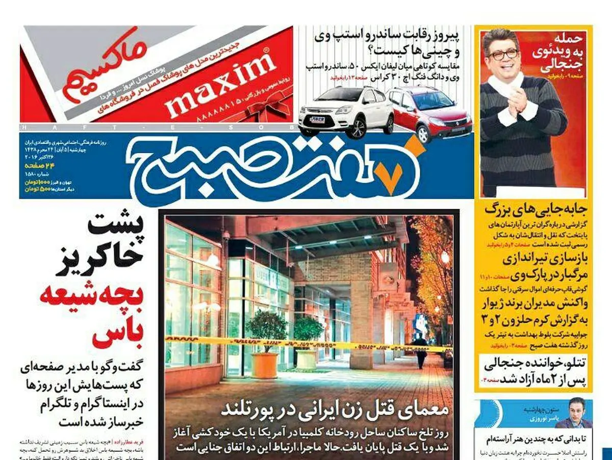 صفحه اول روزنامه هفت صبح ۵ ابان  ۹۵ | خرید اینترنتی از  www.jaaar.com