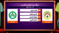 کارشناسی داوری فجر سپاسی – ذوب آهن هفته چهارم