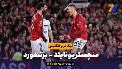 خلاصه بازی هال سیتی 2 - 0 منچستریونایتد