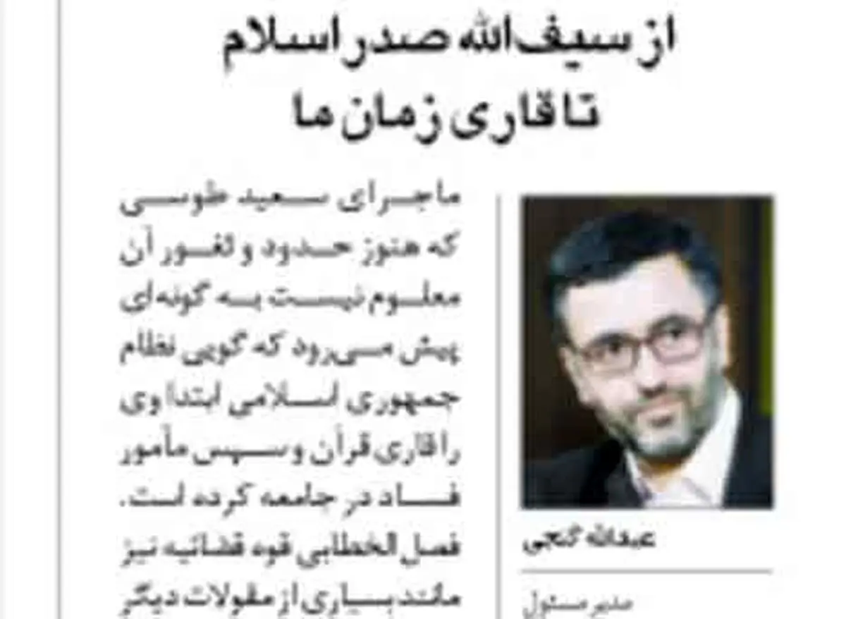 یادداشت مدیرمسئول روزنامه جوان در مورد سعید طوسی