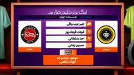 کارشناسی داوری سپاهان – تراکتور