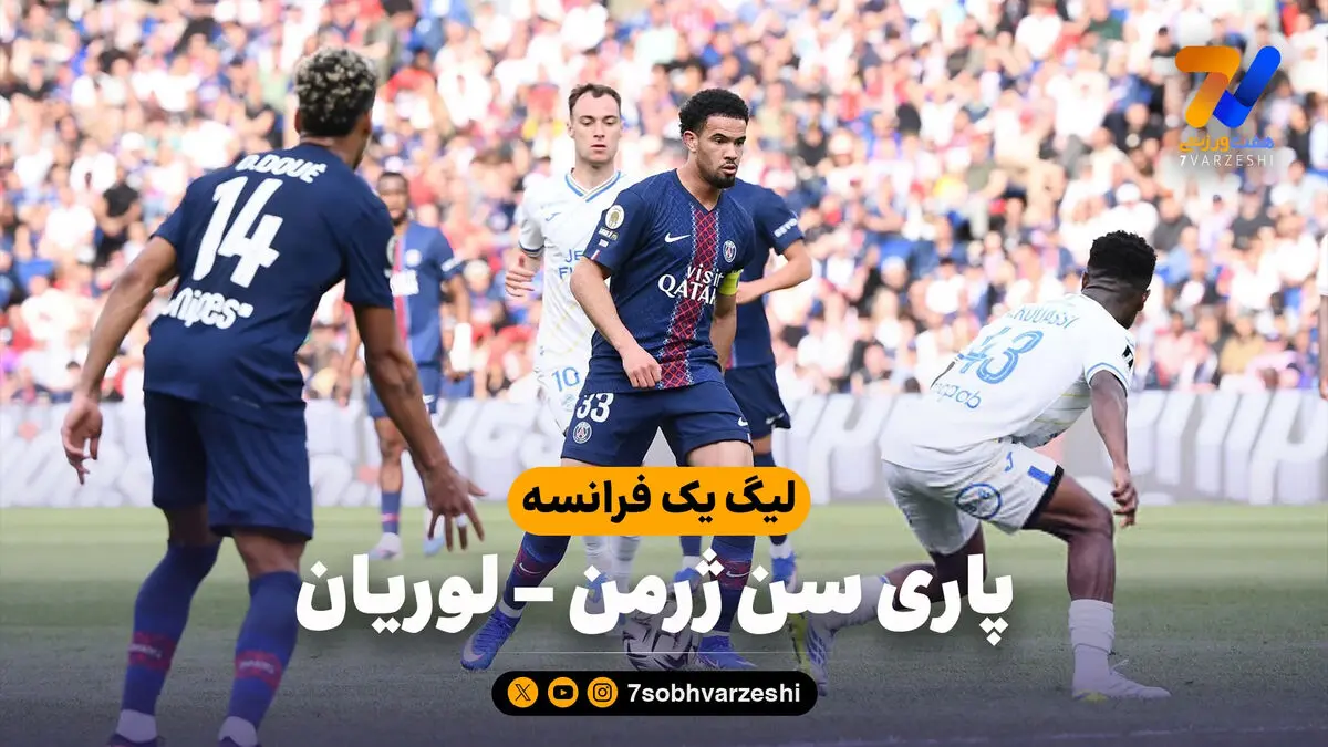 خلاصه بازی پاری سن ژرمن 2 – لوریان 2
