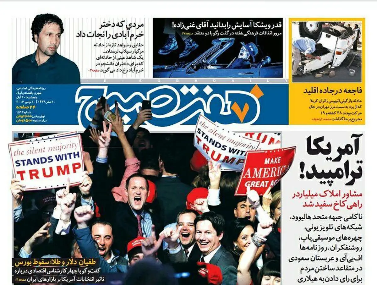 صفحه اول روزنامه هفت صبح ۲۰ ابان  ۹۵ | خرید اینترنتی از  www.jaaar.com
