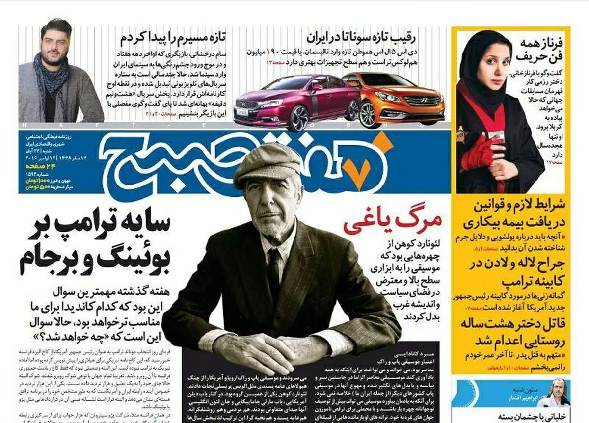 صفحه اول روزنامه هفت صبح ۲۲ ابان  ۹۵ | خرید اینترنتی از  www.jaaar.com
