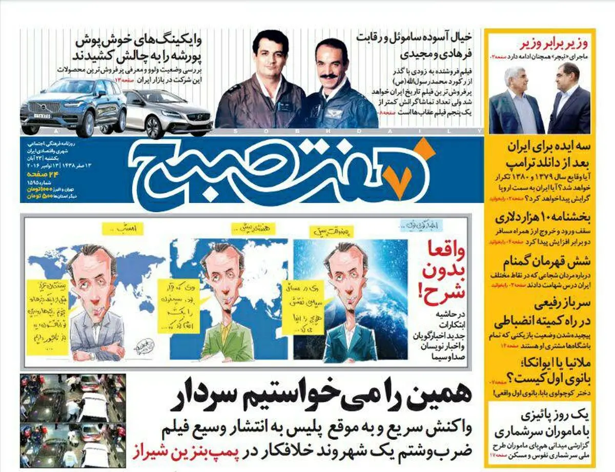 صفحه اول روزنامه هفت صبح ۲۳ ابان  ۹۵ | خرید اینترنتی از  www.jaaar.com