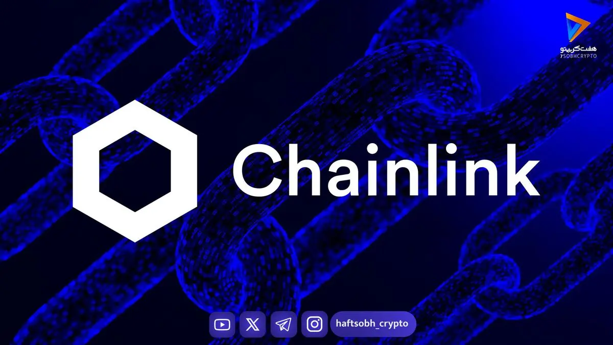 راه‌اندازی اولین ETF اسپات Chainlink در آمریکا توسط Grayscale