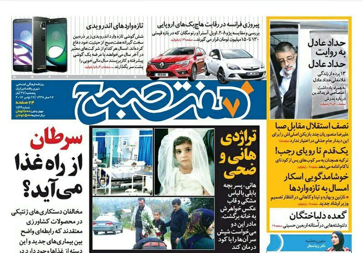 صفحه اول روزنامه هفت صبح ۲۷ ابان  ۹۵ | خرید اینترنتی از  www.jaaar.com