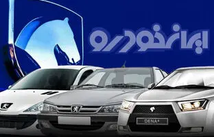 آغاز ثبت نام قرعه‌کشی ایران خودرو از امروز ۱۵ مهر ۱۴۰۵ + شرایط و نحوه ثبت نام 