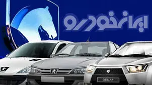 آغاز ثبت نام قرعه‌کشی ایران خودرو از امروز ۱۵ مهر ۱۴۰۵ + شرایط و نحوه ثبت نام 
