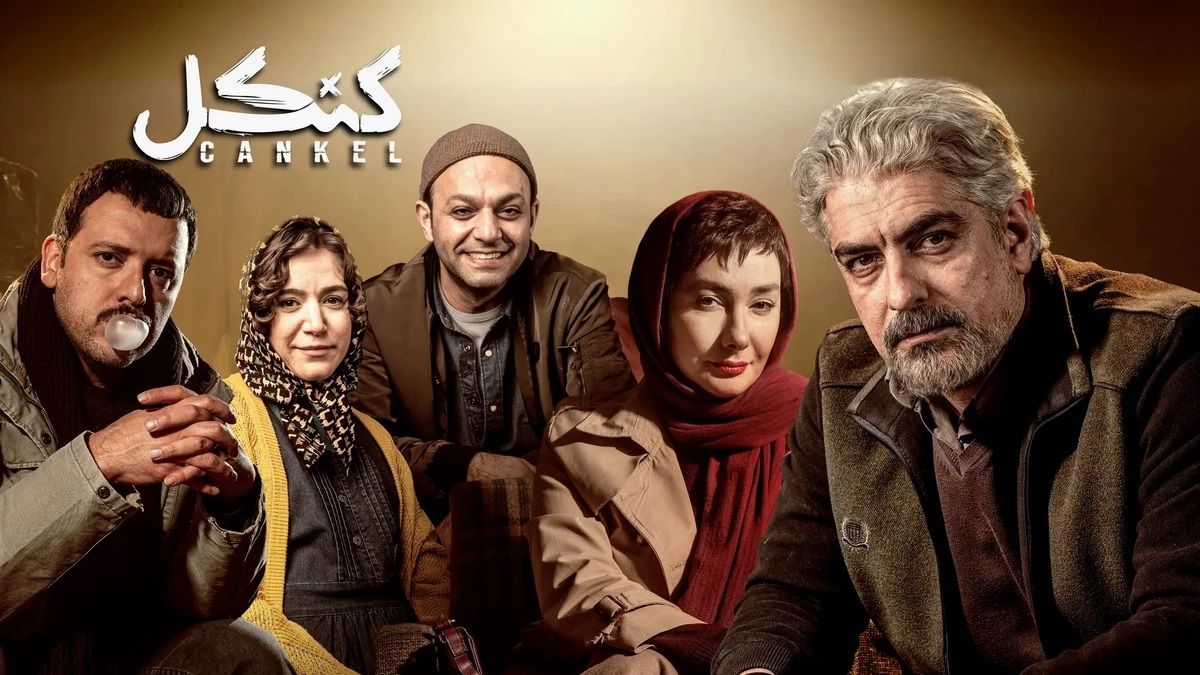در سریال کنکل چه میگذرد؟ + پشت پرده این سریال