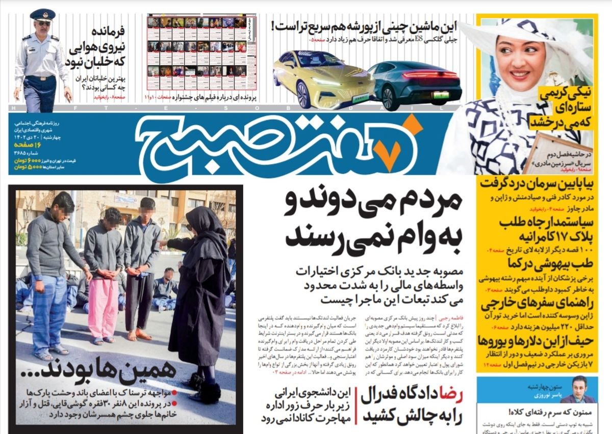 روزنامه هفت صبح چهارشنبه 20 دی 1402 (دانلود) 