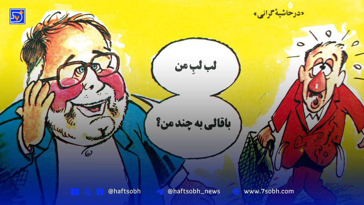 خاطره بازی با گل آقا