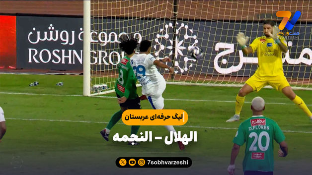 خلاصه بازی الهلال 2 - النجمه 4