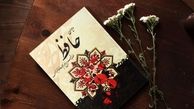 فال حافظ، امروز 28 مرداد؛ آینده‌ات را با یک شعر رقم بزن!
