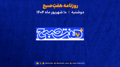 دوشنبه ۱۰ شهریور؛ از بی‌مهری به فردوسی تا لاکچری‌شدن حیوانات خانگی