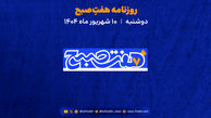 دوشنبه ۱۰ شهریور؛ از بی‌مهری به فردوسی تا لاکچری‌شدن حیوانات خانگی