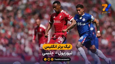 خلاصه بازی  لیورپول 2 - 3 موناکو | دوستانه