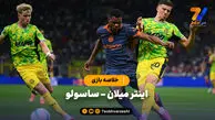 خلاصه بازی اینتر میلان ۲ – ساسولو ۱