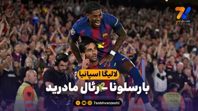 خلاصه بازی  بازل 2 - 5 بارسلونا | بازی دوستانه