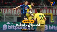 خلاصه بازی آث میلان 2 – آتالانتا 3