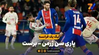 خلاصه بازی پاری سن ژرمن 1 – برست 0