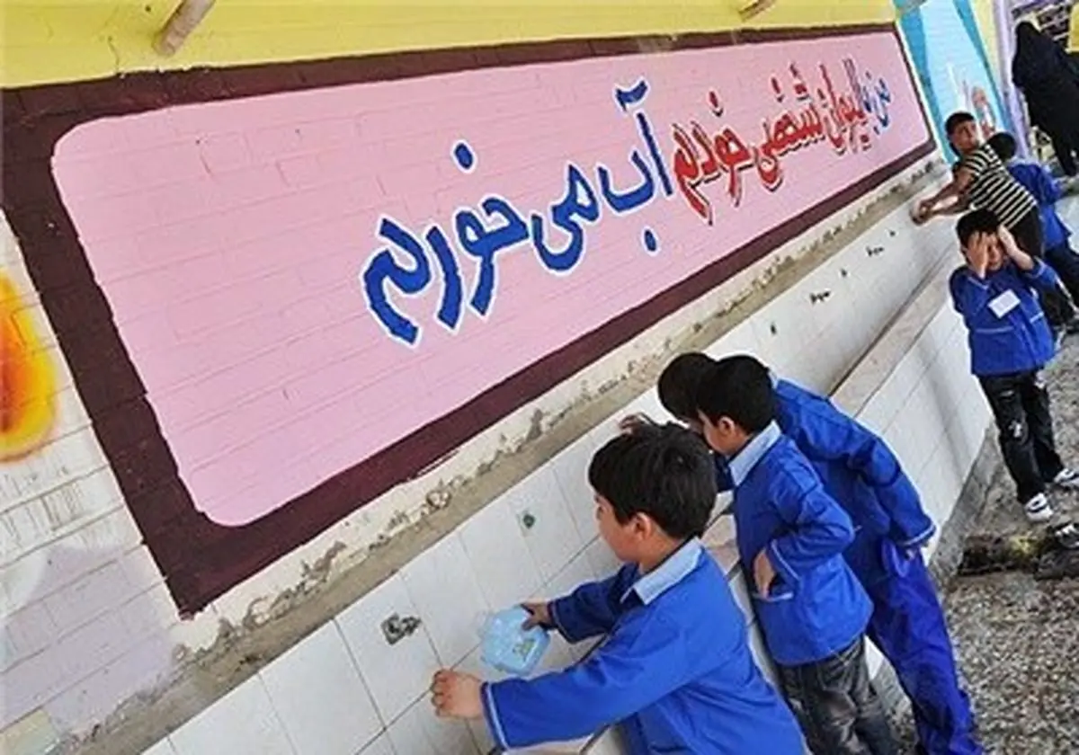 مبارزه با آلودگی‌های پنهان در مدارس محروم کشور