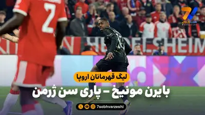 نویر مدعیان اصلی قهرمانی لیگ قهرمانان را معرفی کرد