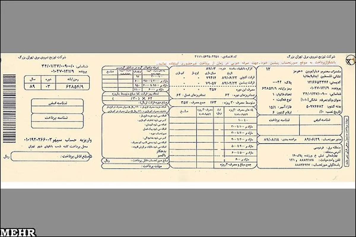 ورود بند۲۰۰هزار تومانی به قبوض برق