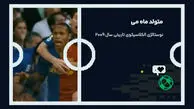 نوستالژی | الکلاسیکو تاریخی 2009