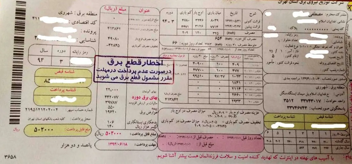 قطع برق با ۵۰ هزار تومان بدهی ممنوع شد