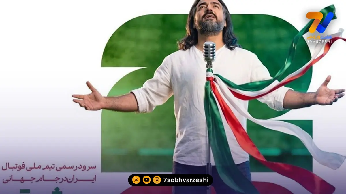 یک ملوانی سرود تیم ملی را خواند/ پرواز همای: ساکتان جنگ حق نداشتند برای ایران سرود بخوانند!
