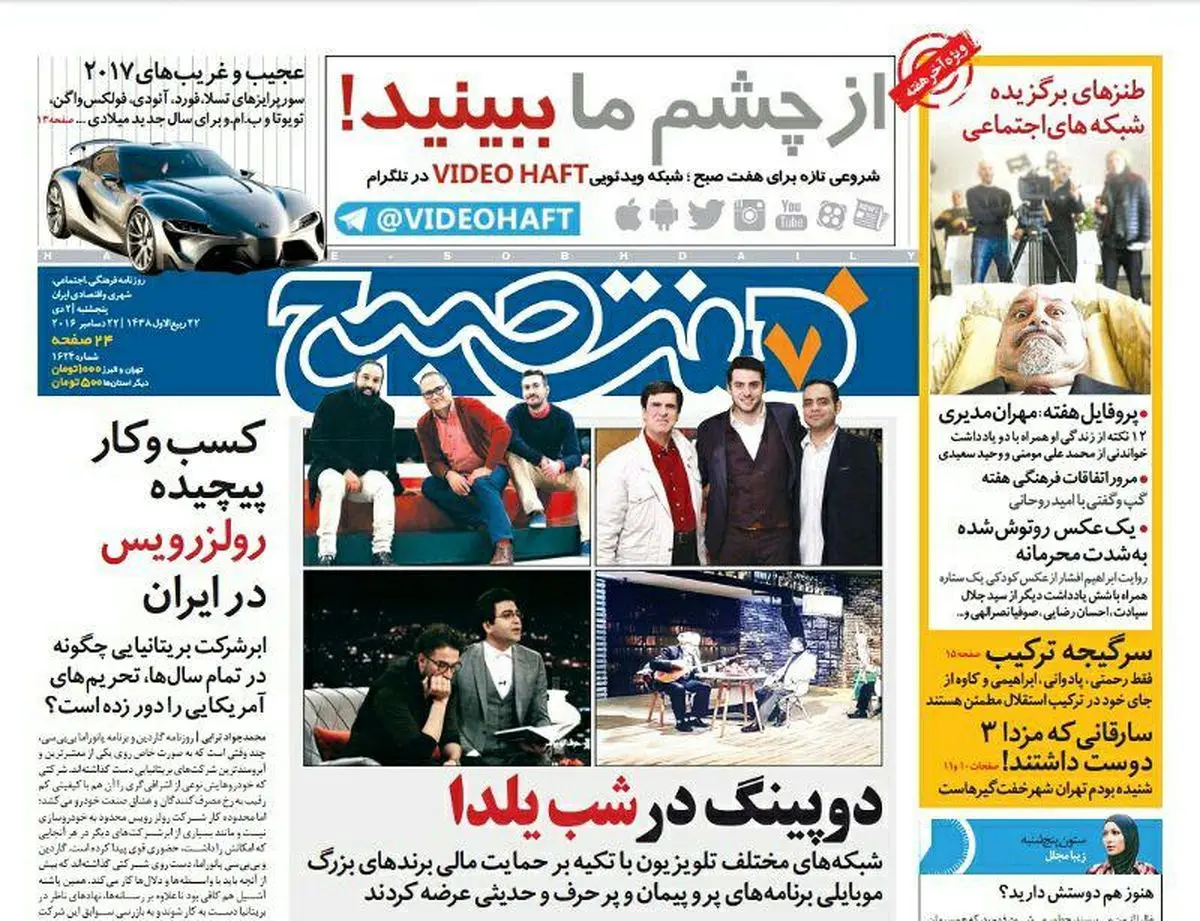 صفحه اول روزنامه هفت صبح ۲ دی  ۹۵ | خرید اینترنتی از  www.jaaar.com