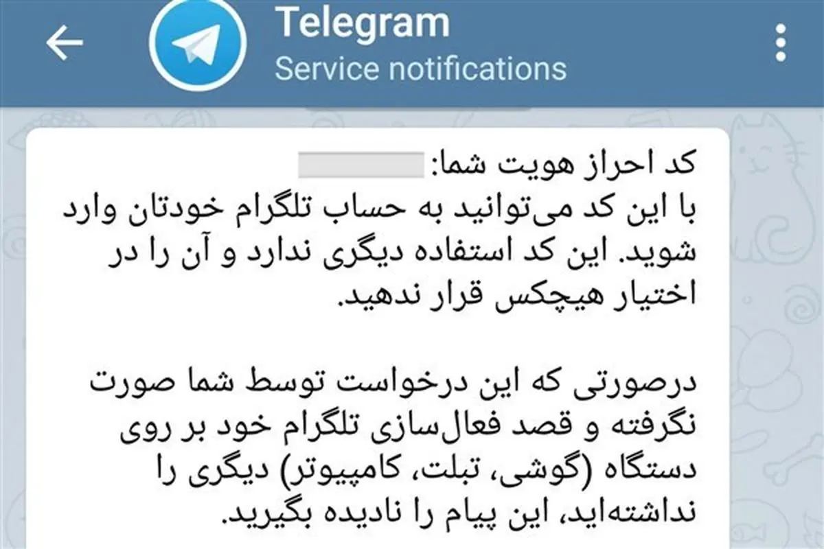 پیام های امنیتی «تلگرام»، فارسی شدند