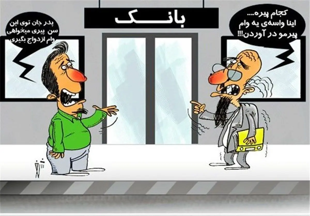 امسال چقدر وام ازدواج به جوانان تعلق گرفت؟