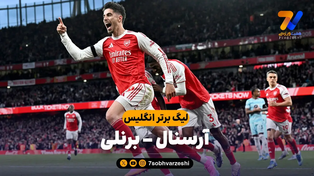 خلاصه بازی آرسنال 1 – برنلی 0