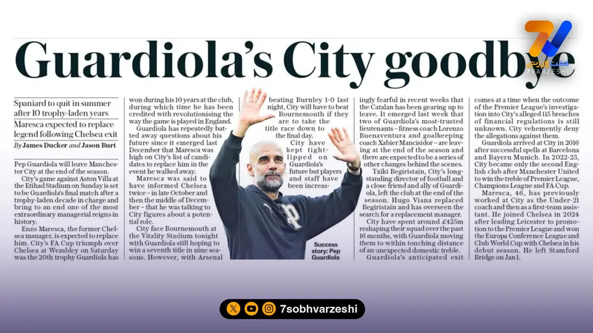 خداحافظی گوآردیولا تیتر یک روزنامه Daily telegraph